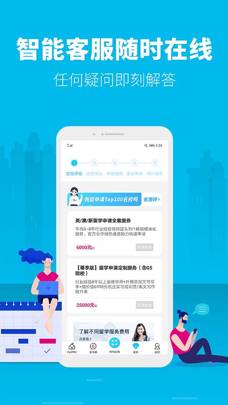 myoffer留学app myoffer留学申请平台下载
