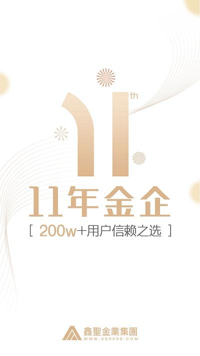 鑫圣金业最新版(改名红狮启富) v6.5.2