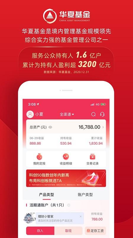 华夏基金管家客户端 v5.4.1