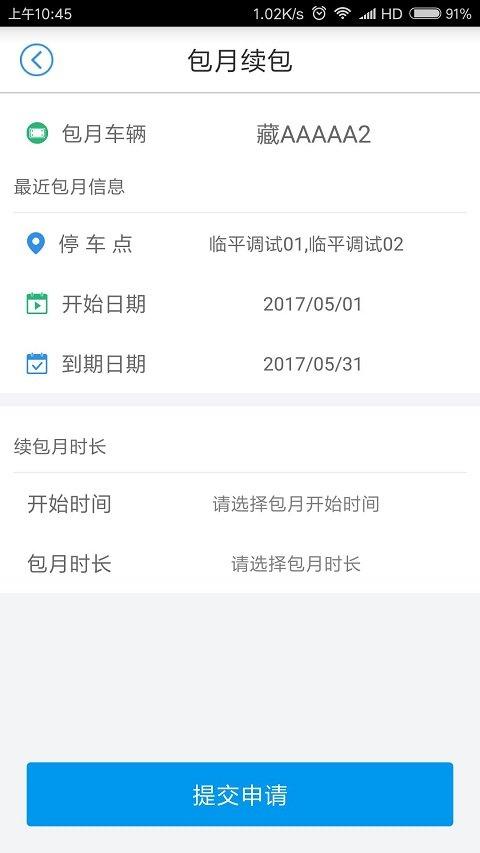 中国好停车官方版 v5.3.3