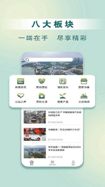 惠民发布手机客户端 v5.3.2