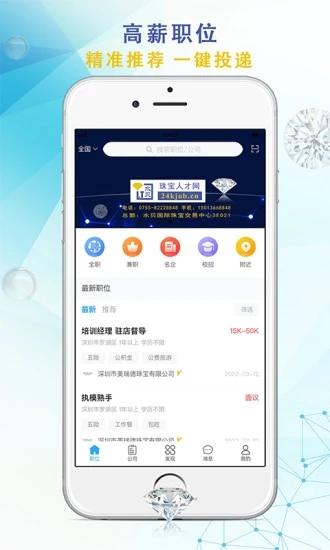 珠宝人才网app 珠宝人才网app下载