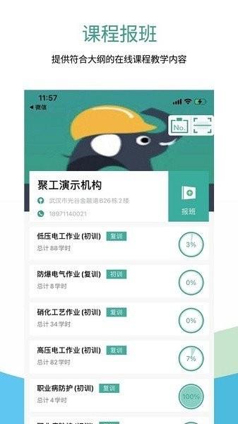 聚工app官方正版