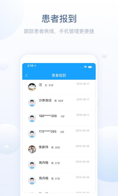健康恩泽医护版app v4.4.4