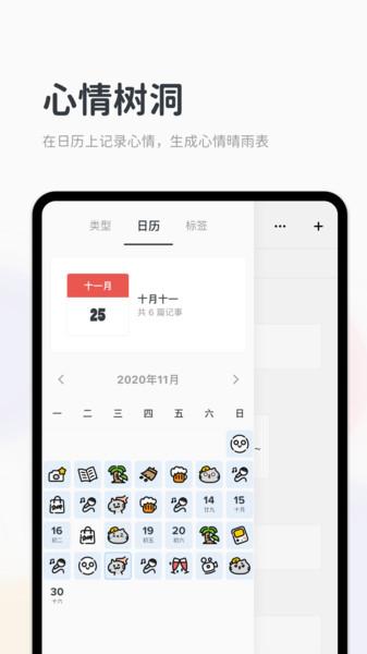 Migi笔记app下载