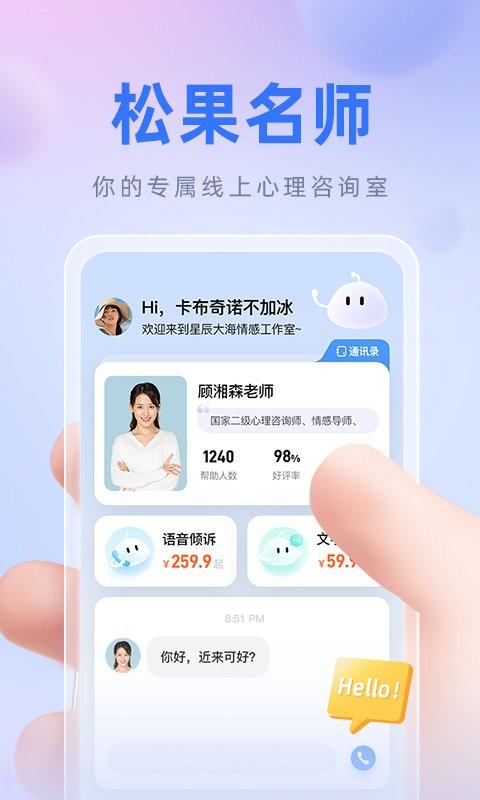 松果名师app 松果名师免费版