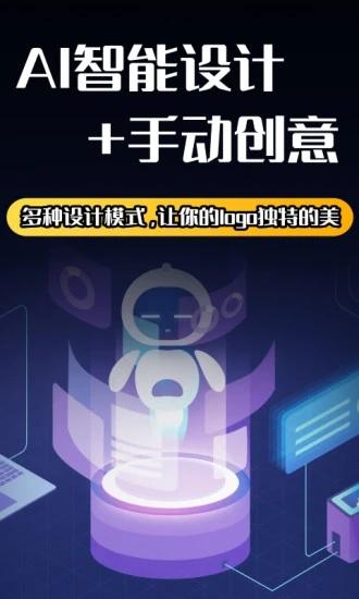 logo设计师软件免费下载