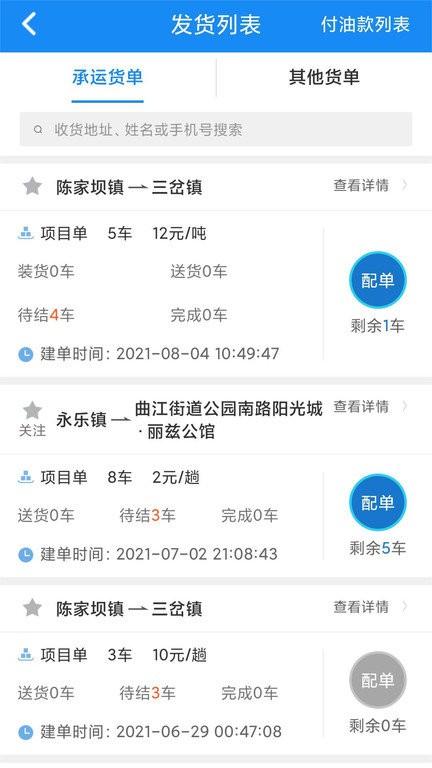陆运帮平台 v6.3.2