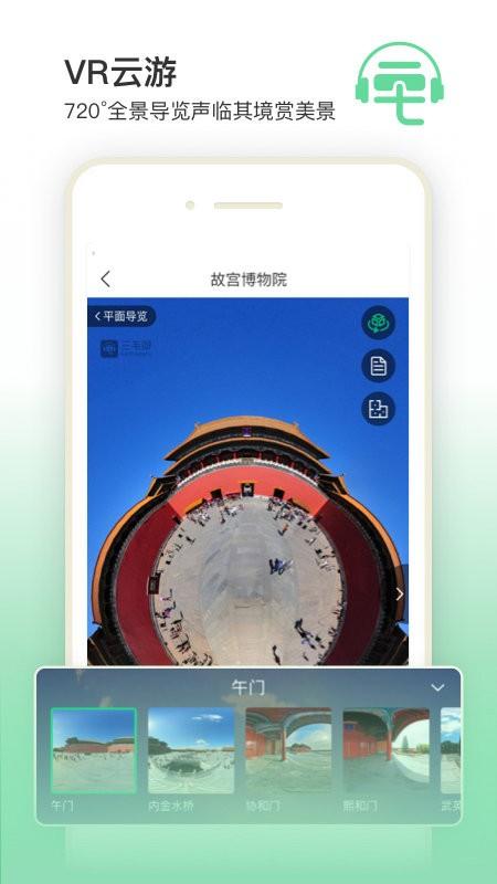 三毛游全球景点讲解智能电子导游免费版下载