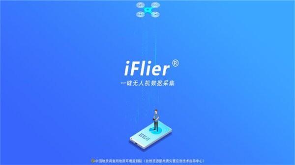 iFlier软件