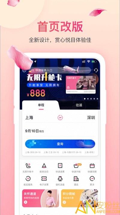 吉祥航空最新版 v6.4.1