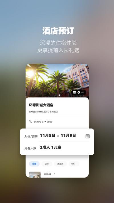 北京环球度假区app v5.1.3
