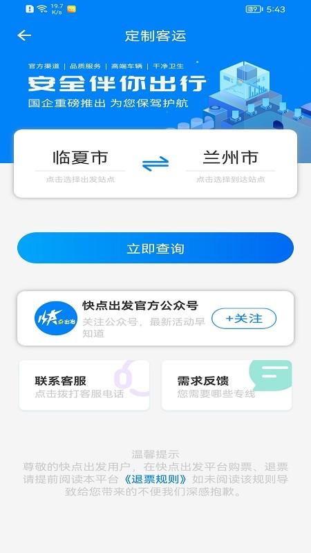 快点出发最新版 v5.0.2