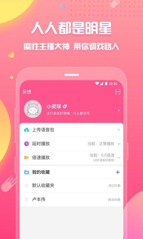 皮皮虾语音包最新版下载
