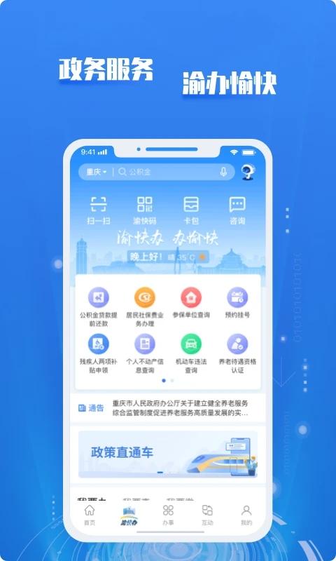 重庆市政府采购云平台(改名渝快办) v4.2.2