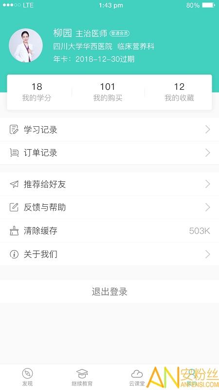 华西云课堂app 华西云课堂官方下载