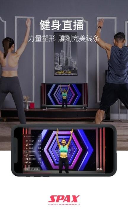 spax官方版 spax app下载