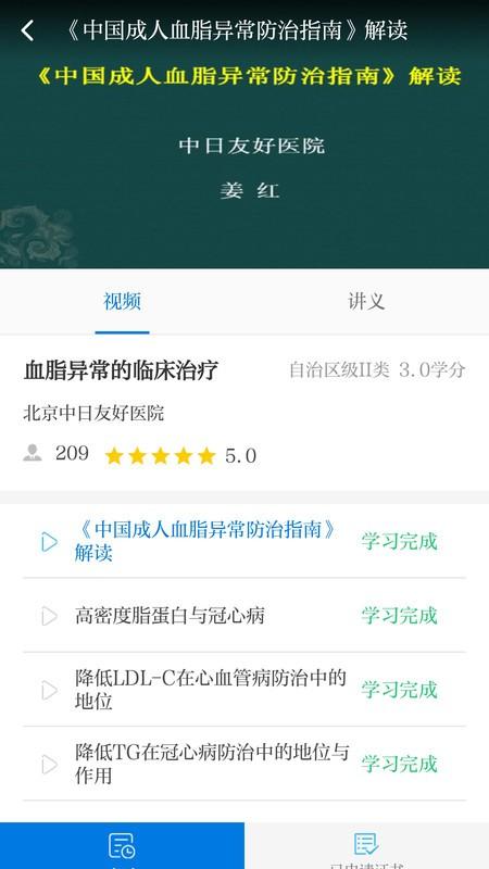 内蒙医教app 内蒙医教官方版下载