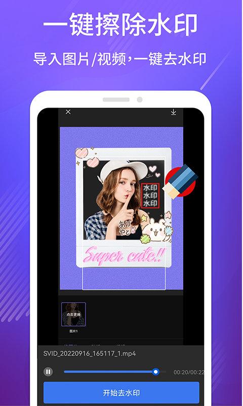 图片视频去水印手机版下载