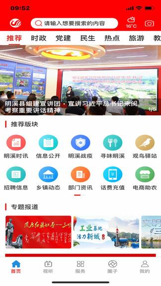 明溪在线官方版 v3.4.2