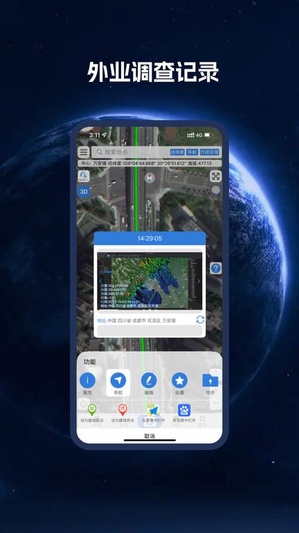 bigemap地球2025手机版下载