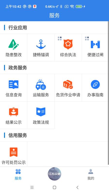 江苏交通云app v3.4.3