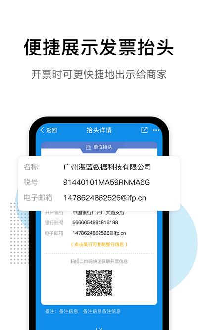 票税宝app “票税宝官方下载”