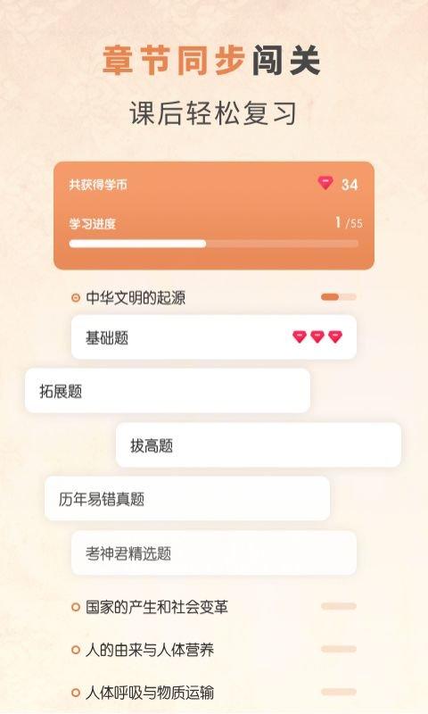初中历史考霸app 初中历史考霸软件下载