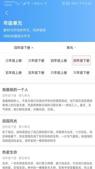 语文作文帮免费下载