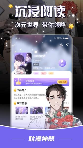 耽漫神器app 耽漫神器下载官方正版