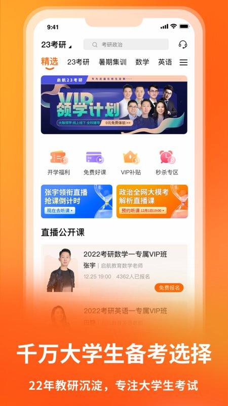 启航教育app 启航教育专升本下载最新版