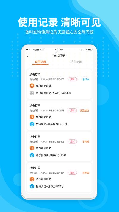 安达换电app下载