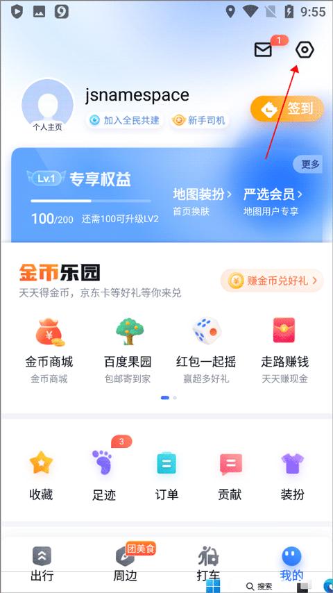 百度地图车道级导航设置方法1