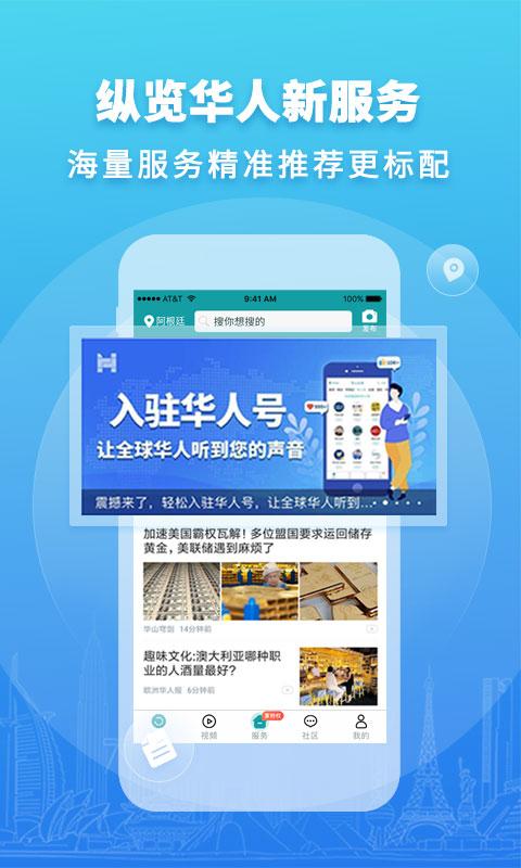 华人头条app v6.3.3