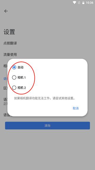 谷歌翻译官方版