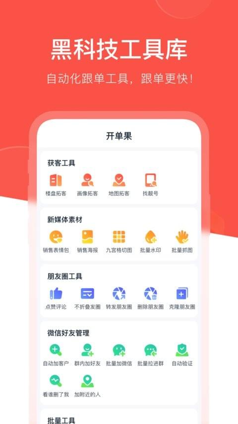 开单果app 开单果最新版