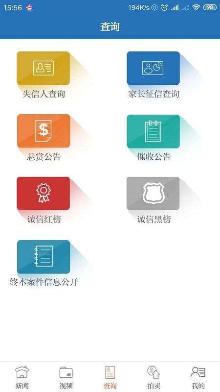 江西法媒银失信人查询 v5.1.4