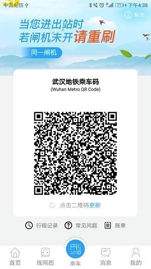 武汉地铁metro新时代app v4.2.4