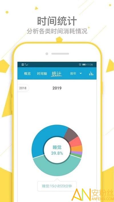 爱时间手机版下载