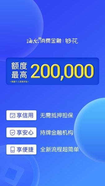 够花借款app v3.1.2