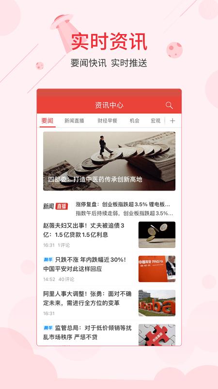 同花顺ifind最新版 v4.5.4