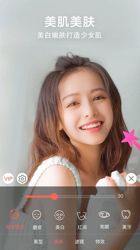 微微视频美颜助手免费版 v5.1.3