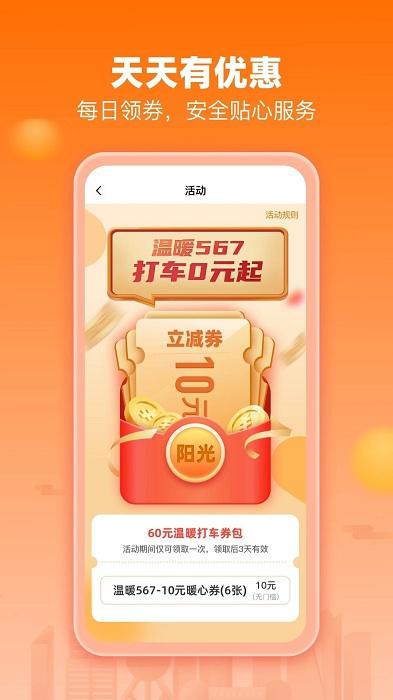 阳光出行app v4.0.1