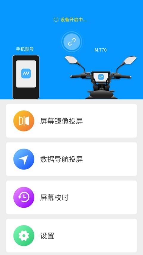 小摩骑行手机版 v4.1.2