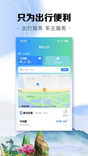 兰州公交畅达金城app v4.3.2