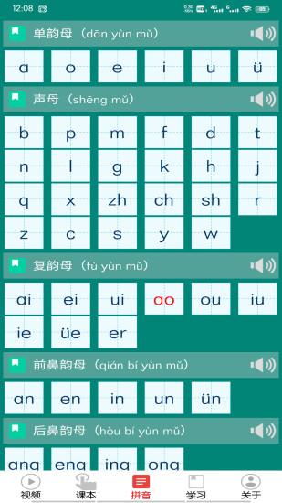 拼音学习视频版app 拼音学习视频版app下载