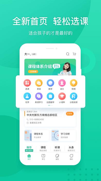 新东方手机版app 新东方app下载安装