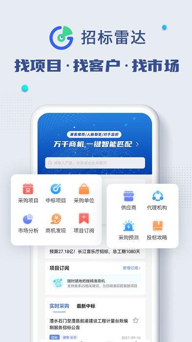 招标雷达app 招标雷达官方版下载