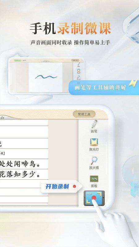 101教育ppt手机版 101教育ppt官方免费下载