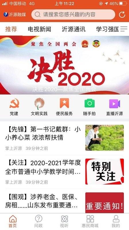 沂源融媒app v4.0.2